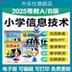 2025粤教版 三四五六上下全册课件PPT教案电子版 小学信息技术A B版