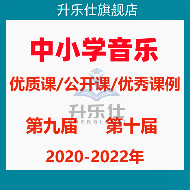 江苏省第十届小学音乐课评比活动第九届初中高中优质课比赛课视频