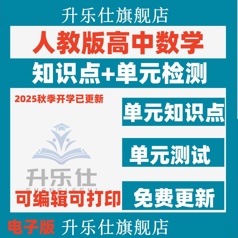 新人教版高中数学必修一二选择性必修三电子版知识点汇总单元测试