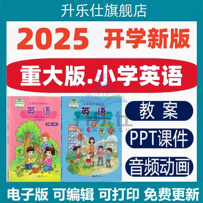 重庆重大版小学英语三四五六年级上册下册课件ppt教学计划Word教