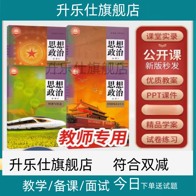 新部编高中政治必修一二三四选修教案ppt课件试卷优质课公开课