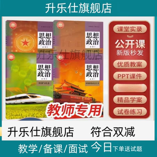 新部编高中政治必修一二三四选修教案ppt课件试卷优质课公开课
