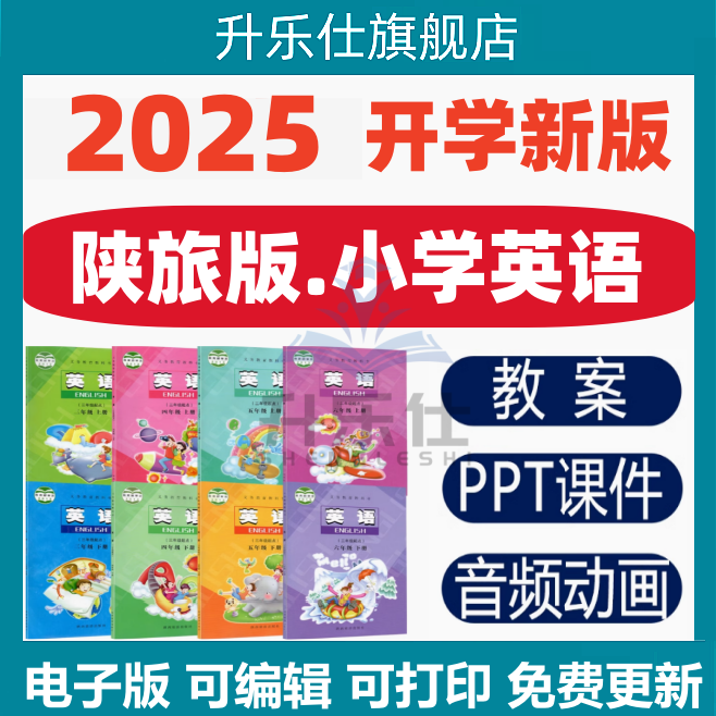 陕旅版小学英语三四五六年级上册下册课件ppt教学计划Word教案试,教育培训,教师资格证/教师招聘培训,淘宝优惠券,粉丝福利购,淘宝优惠卷