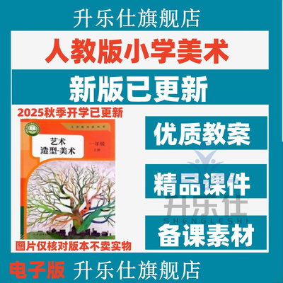 新人教版美术人美版小学美术二三四五六一年级上下册教案课件ppt