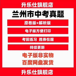 2025兰州市历年中考真题试卷语文数学英语生物理化学历史电子版23