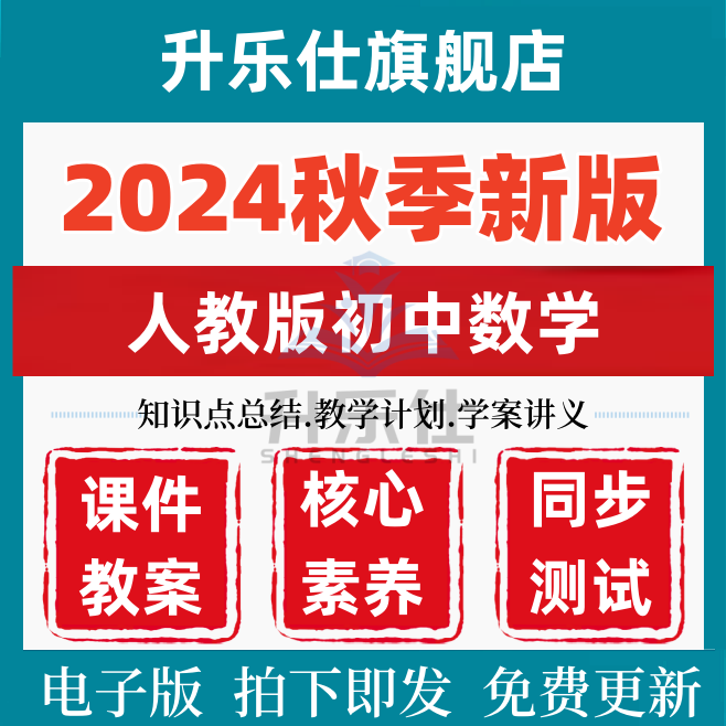2025新改版人教版初中数学课件ppt七八九年级上下册初一初二初三