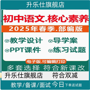 初中语文大单元整体教学设计备课教案七八九年级下册核心素养作业