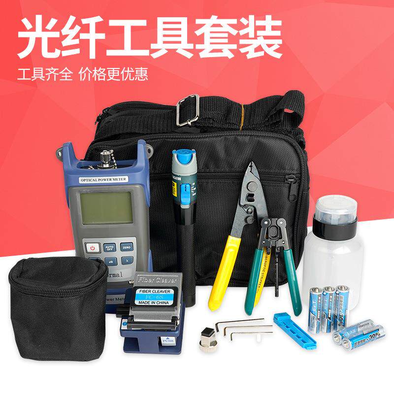 光纤工具套装包冷接套装工具光功率计光纤红光笔光纤切割刀米勒钳