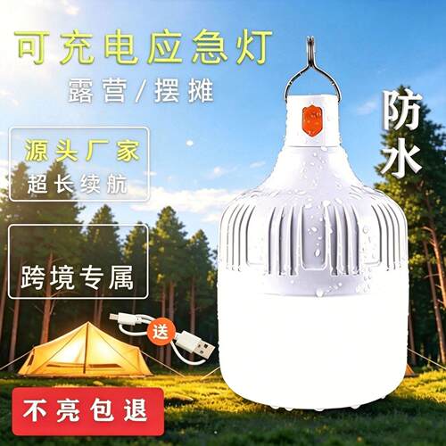 led充电灯泡户外夜市摆摊露营灯家用停电usb防雨应急灯节能超亮