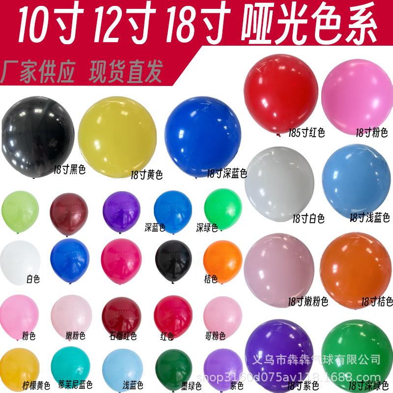 新年5寸1.5克10寸12寸18寸哑光圆球结婚布置摆摊套装乳胶气球
