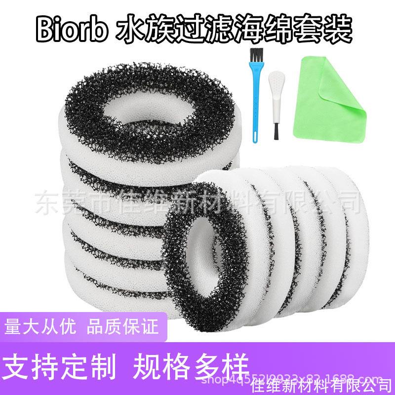 兼容过滤环海绵滤芯 适用于Biorb水族箱鱼缸水质过滤泡沫海棉垫片