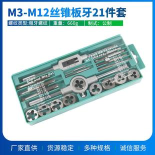 M12丝锥板牙丝攻组合套装 厂家直供20件套丝锥板牙M3
