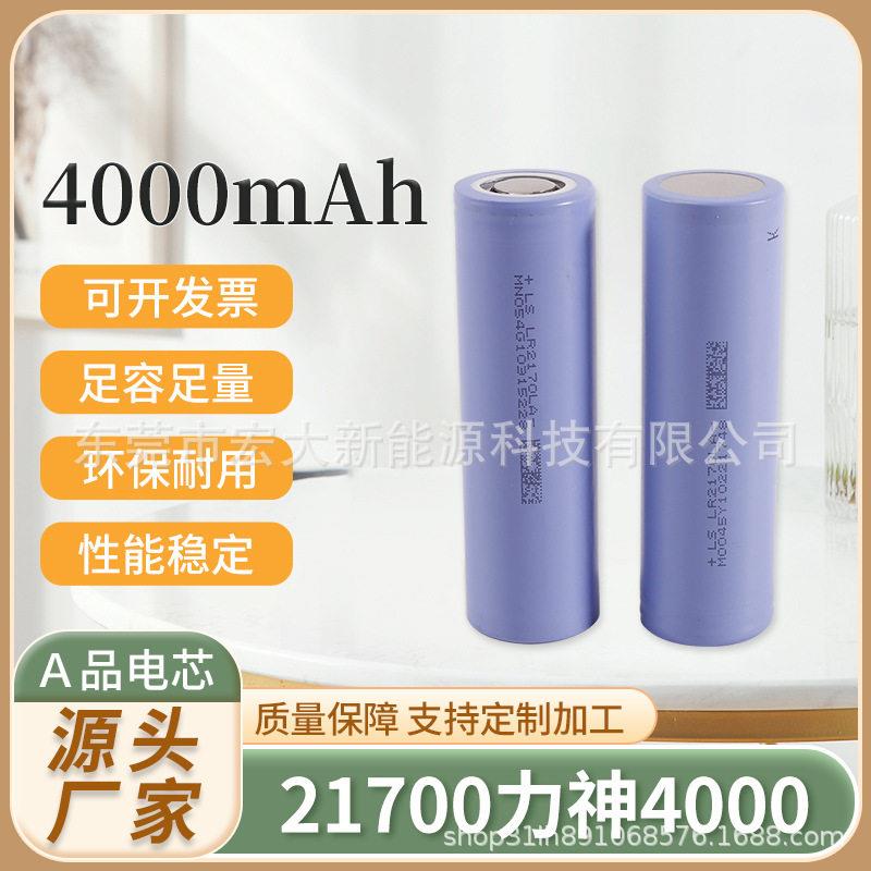 力神21700锂电池组4000MAH10C倍率电动车电车平板电脑