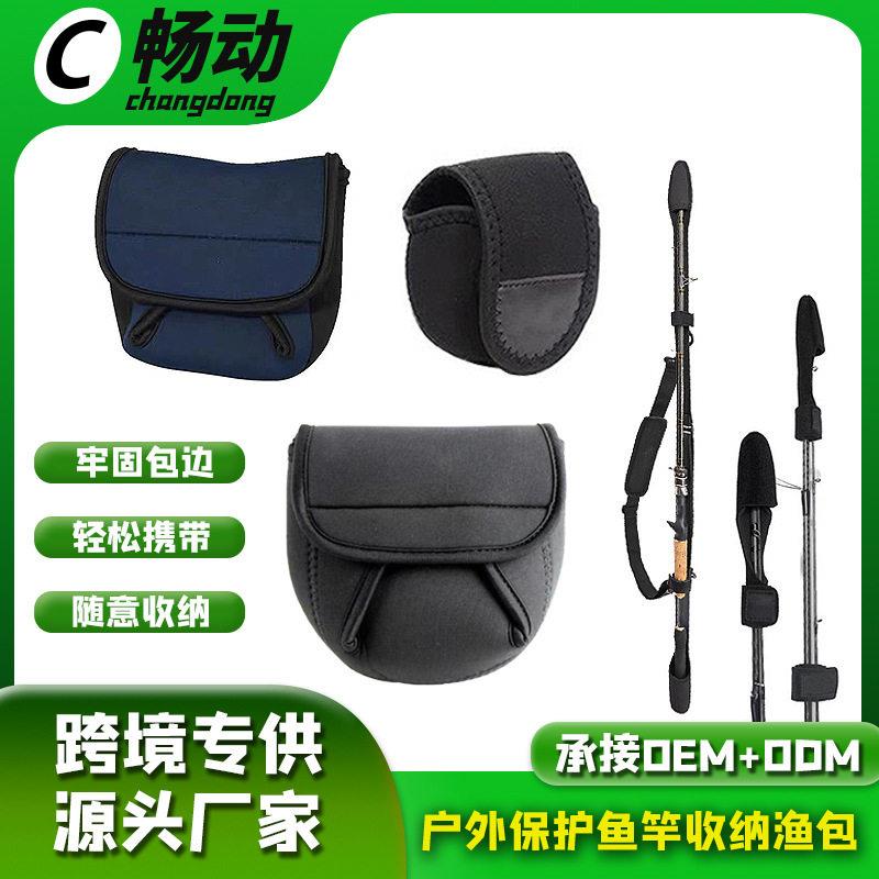 路亚水滴轮包渔轮收纳保护套纺车轮包鼓轮包束杆带专用筏钓轮保套