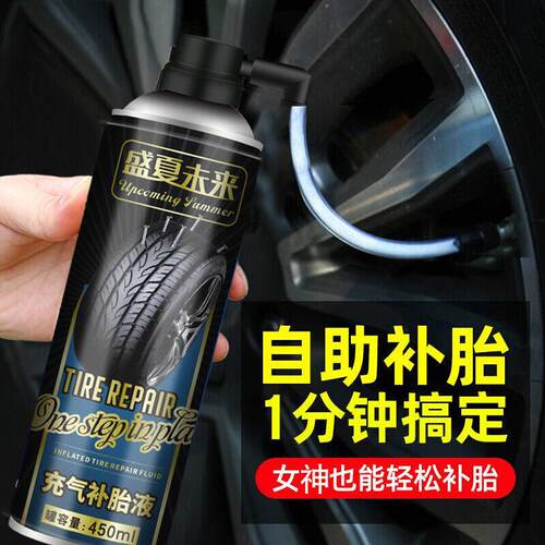 摩托电动车补胎液补胎胶水轮胎修补液自行电车真空胎自补液