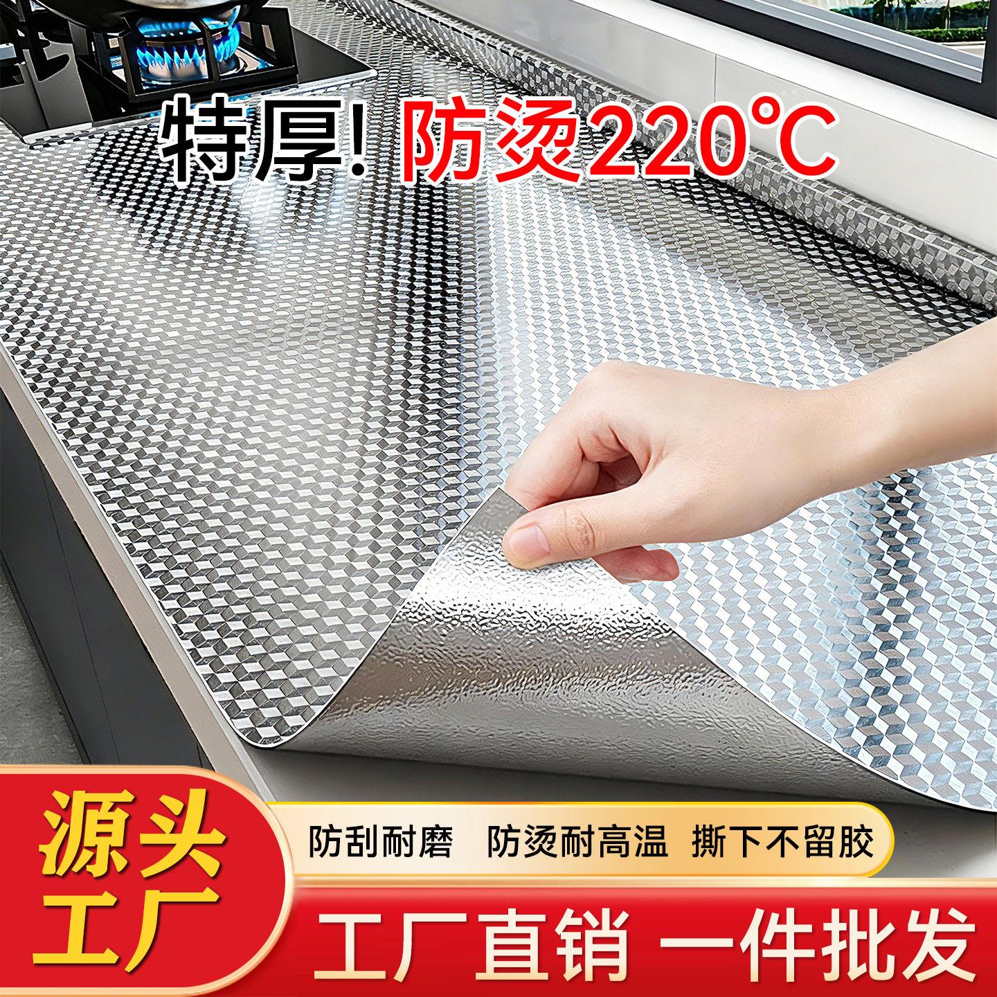 厨房灶台防油贴纸防火耐温贴膜墙面自粘防水墙贴橱柜防潮铝箔纸
