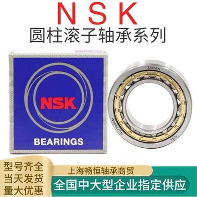 日本进口NSK圆柱滚子轴承