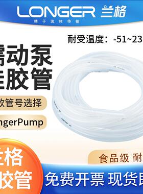 保定兰格硅胶管longerpump蠕动泵专用软管13#16#25#17#24#35##73