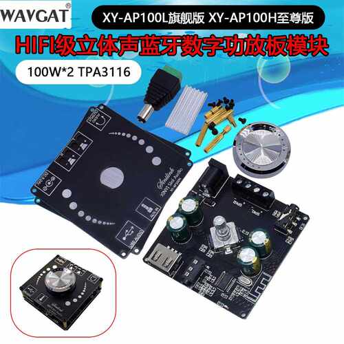 XY-AP100H XY-AP100L HIFI级立体声蓝牙数字功放板模块TPA3116