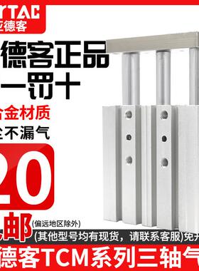 亚德客三轴三杆气缸CM20X100X20X25X30X35X40X45X50X60X70X80X90S