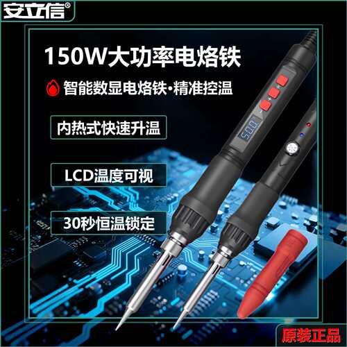 150W大功率内热式恒温电烙铁 重型工业焊接维修 可调温数显套装