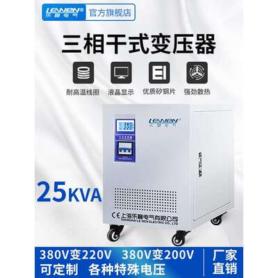 SG-25KVA三相干式变压器660v415v440v480v690v转变380V变220V200V