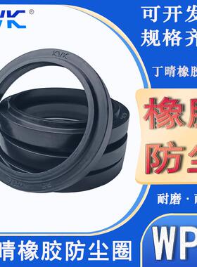 KVK WP6型防尘密封件WP6-550/560/600/700/1045丁晴橡胶材质NBR