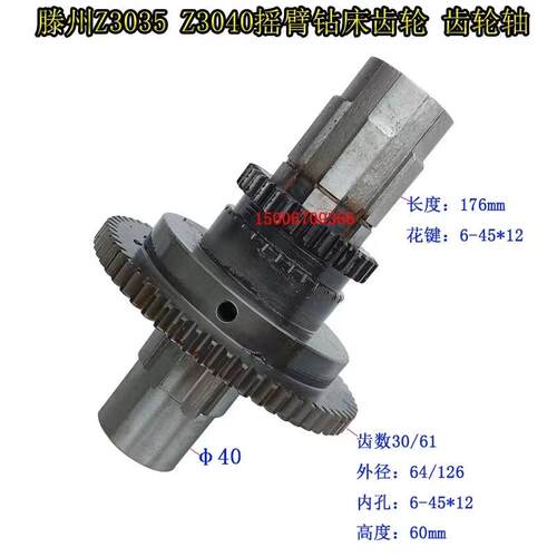 Z3040Z3035滕州摇臂钻床双联齿Z30-61齿Z3040摇臂钻齿轮箱齿轮轴