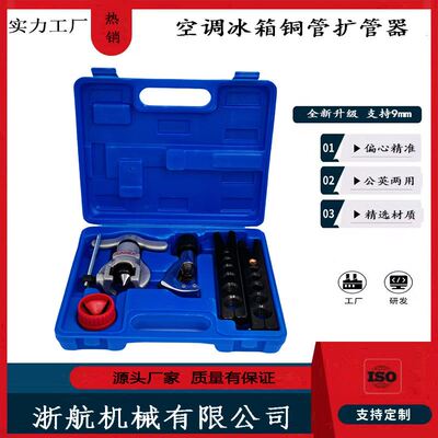 新品空调铜管扩管器 偏心口扩口器 空调制冷铜管扩口工具 手动扩