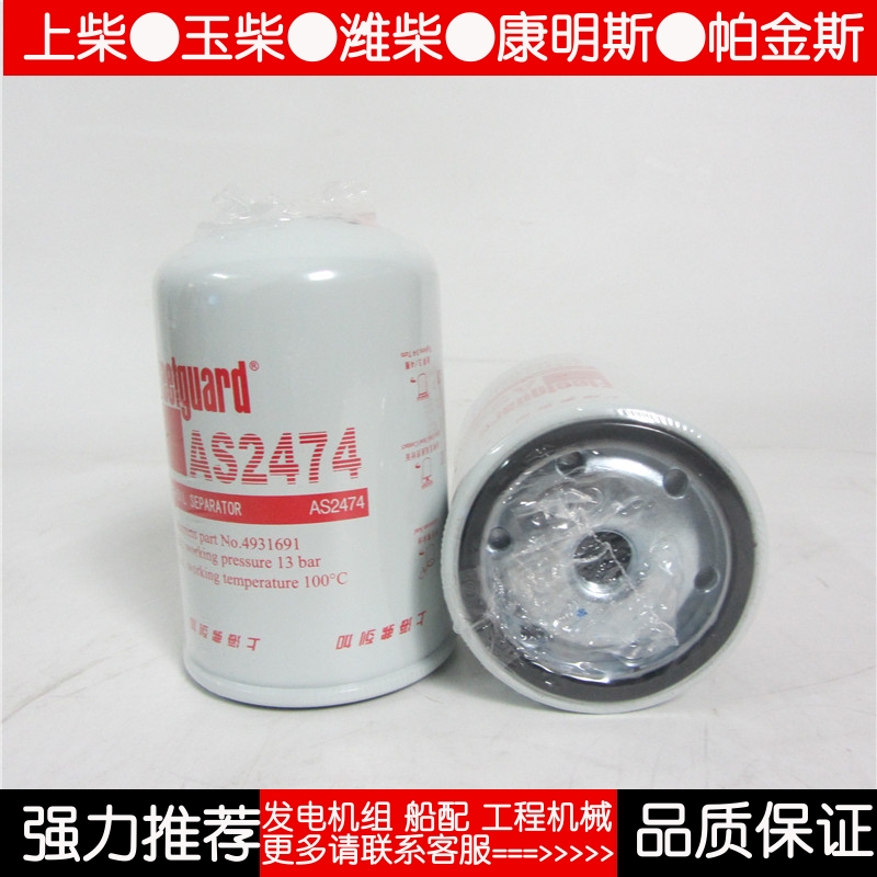 极速弗列加原厂尿素滤芯 AS2474引擎油气分离过滤器 1205610-KW1