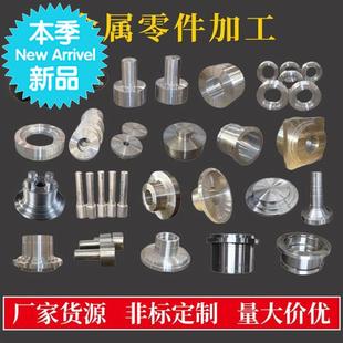 新品床加工铣金床加工不锈z钢w铜铝钻属定制五金配件机械精u密加