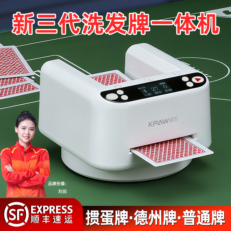 【官方工厂认证】三代智能发牌机