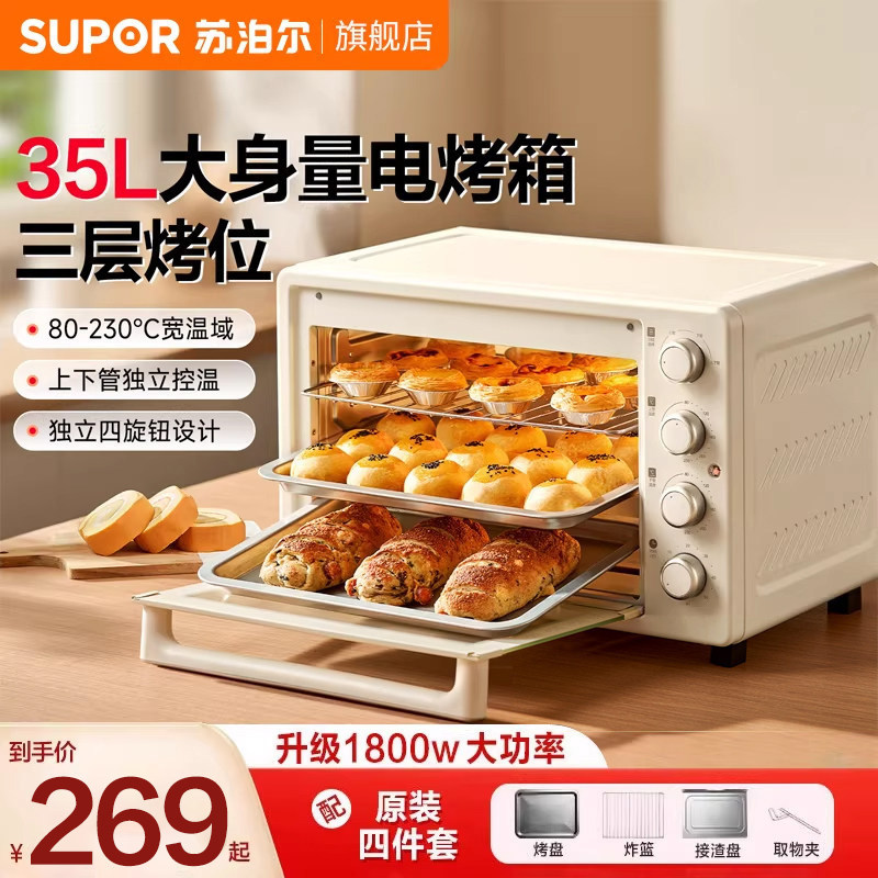 苏泊尔电烤箱家用多层35L大容量多功能上下管独立控温智能烘焙机