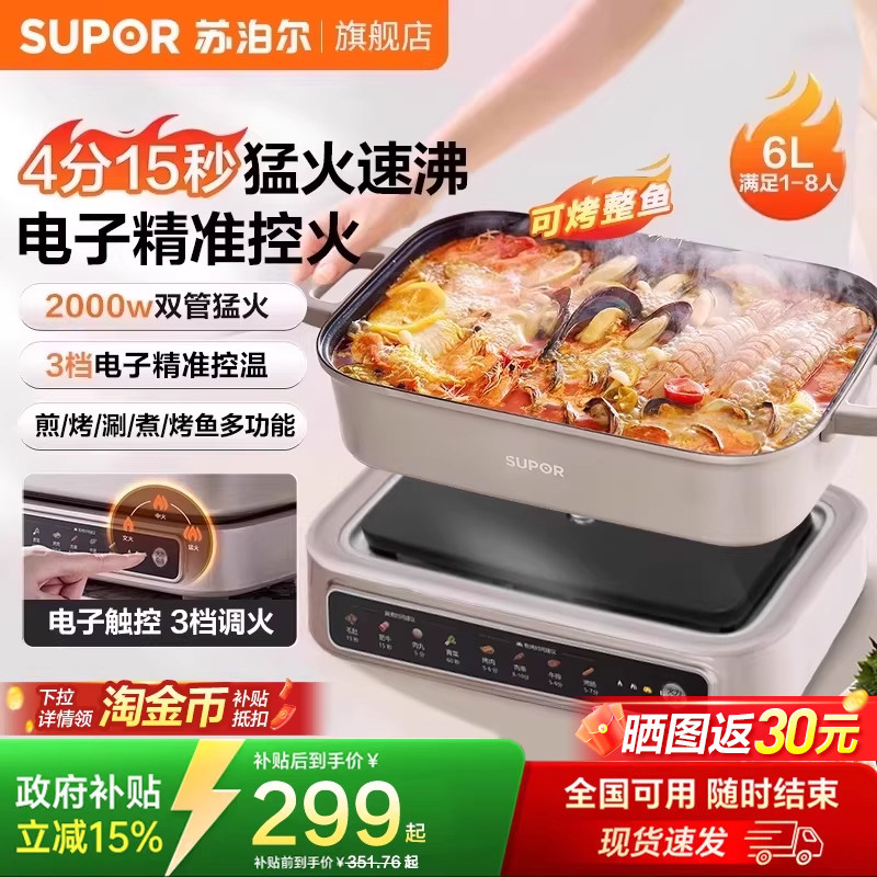苏泊尔电火锅家用6L分体式电煮锅多功能料理锅烤鱼烤肉旗舰店新款