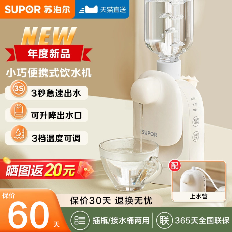 苏泊尔即热式饮水机旅行家用小型桌面迷你台式便携式矿泉水加热器