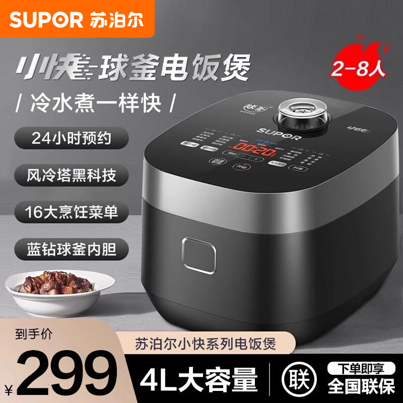 苏泊尔小快球釜电饭煲家用4L大容量多功能电饭锅蛋糕智能烹饪机