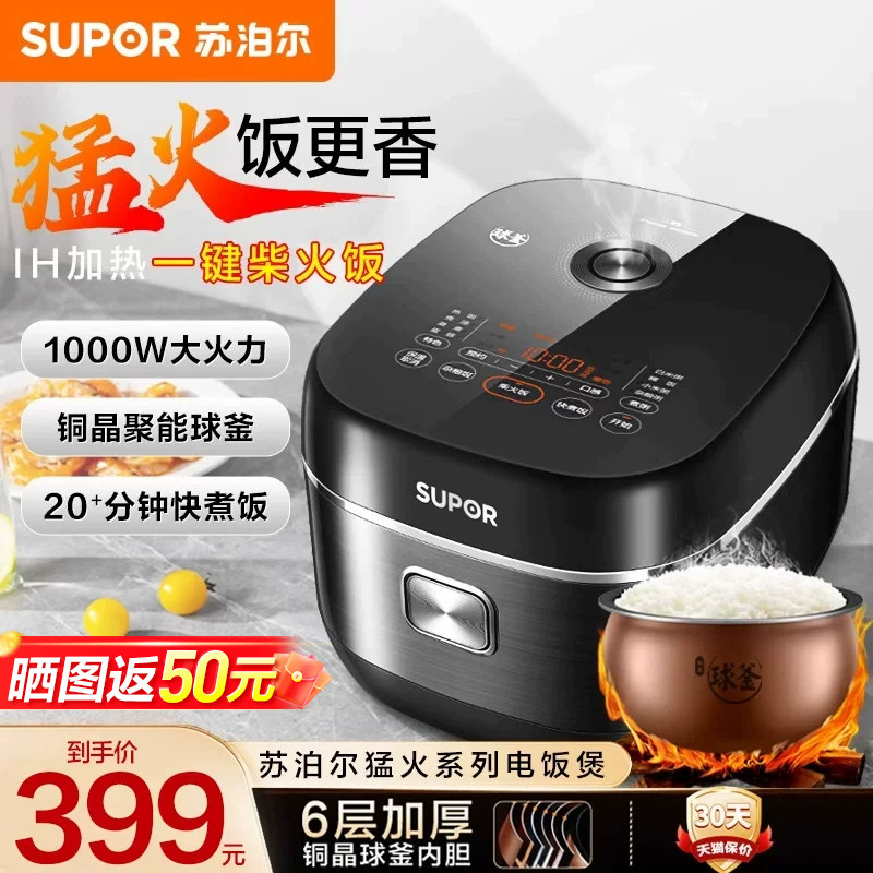 苏泊尔电饭煲家用3升IH球釜饭锅多功能智能柴火饭官方旗舰店2-4人