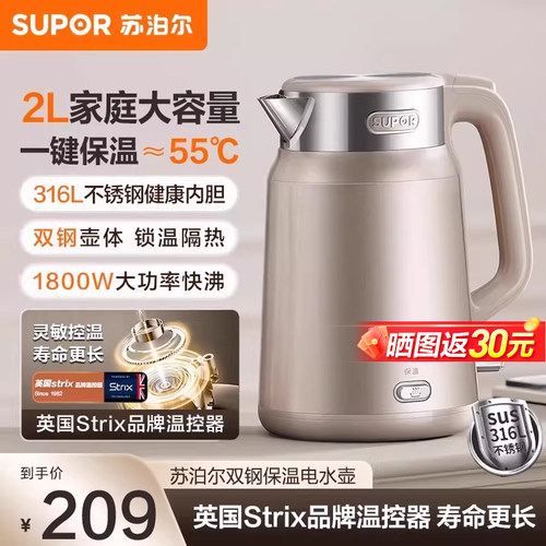 苏泊尔电热水壶家用烧水壶保温一体大容量2025新款恒温316L不锈钢