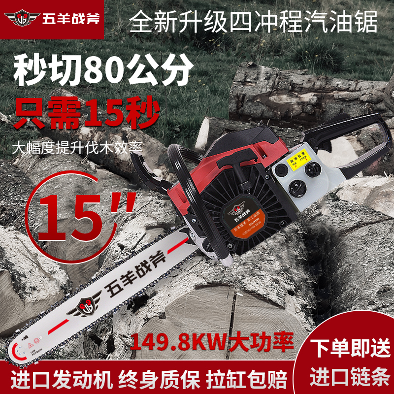 纯进口四冲程大功率汽油锯