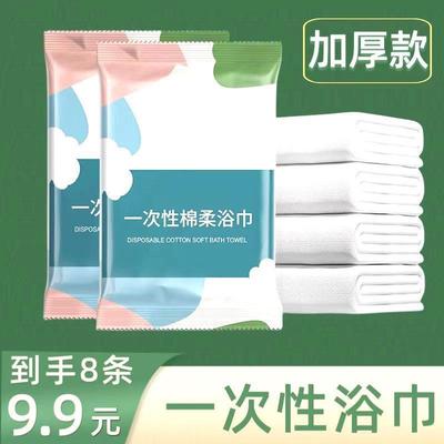 薛杨9.9元8条一次性浴巾加大加厚游泳健身旅游出差居家日用套装