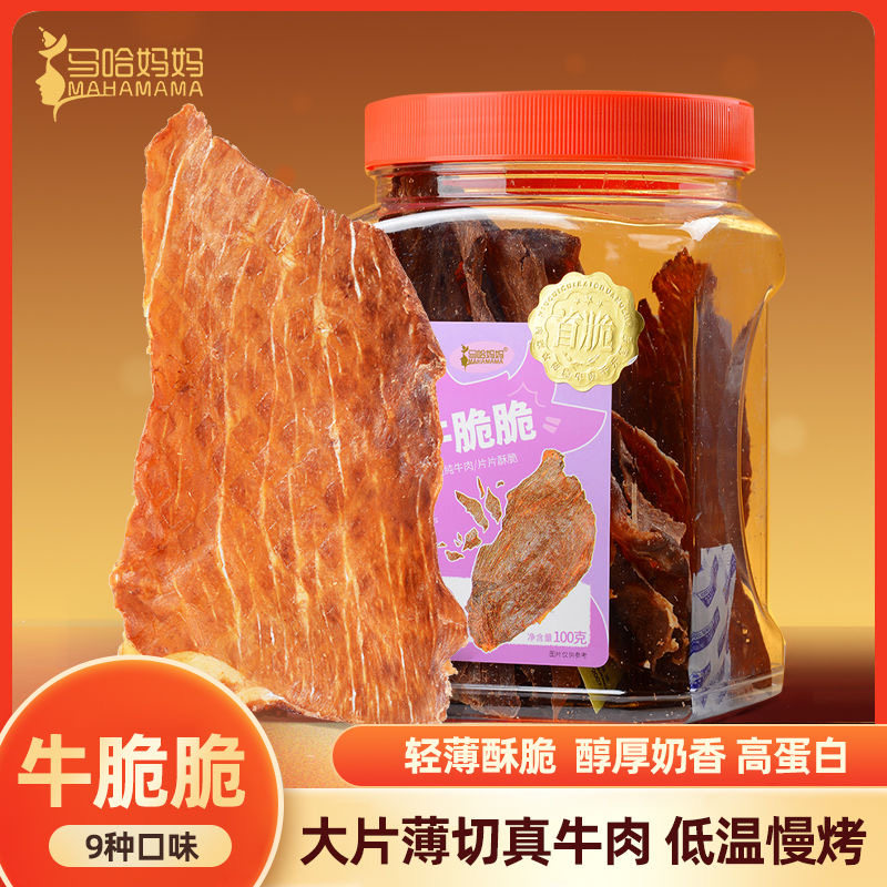 马哈妈妈薄脆风干牛肉脆片牛脆脆内蒙特产伴手礼100g桶装休闲零食
