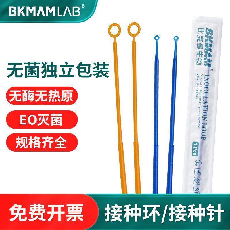 一次性塑料接种环接种棒采样棒独立包装1 5 10ul接种 耗材实验室