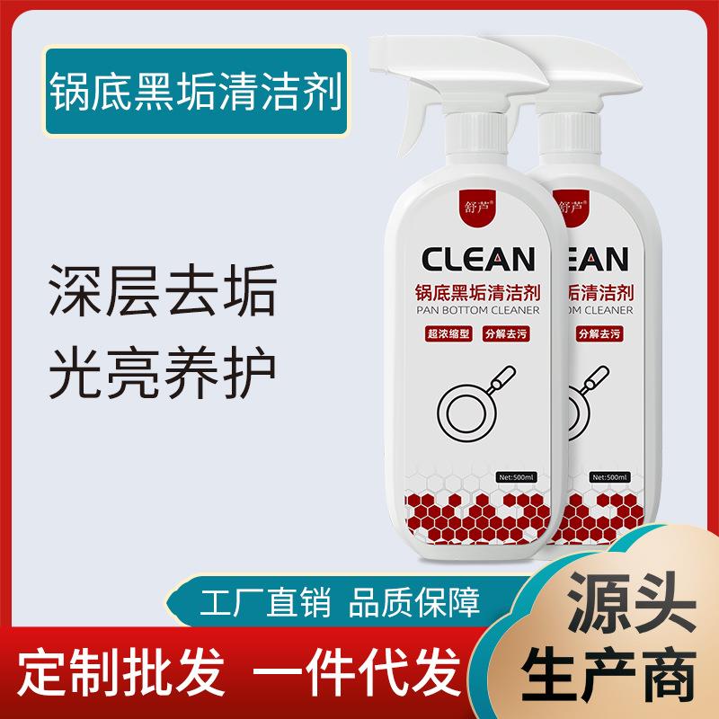 锅底黑垢清洁剂有效清洗铁锅不锈钢除黑剂除油渍锅底黑焦垢去除剂