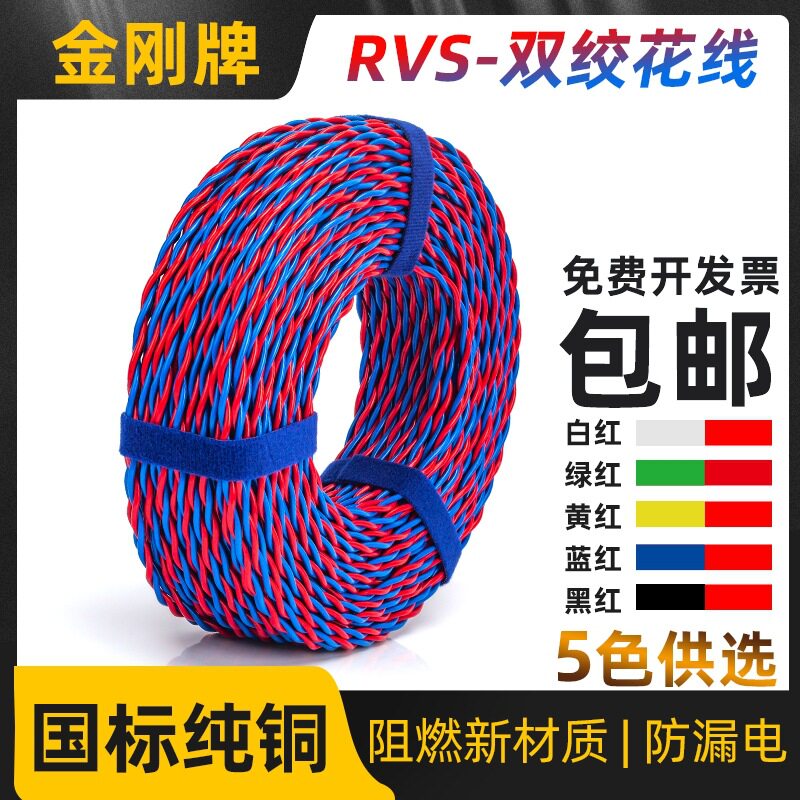 RVS纯铜花线国标0.75 1 1.5 2.5 4平方电线双绞线消防监控电源线
