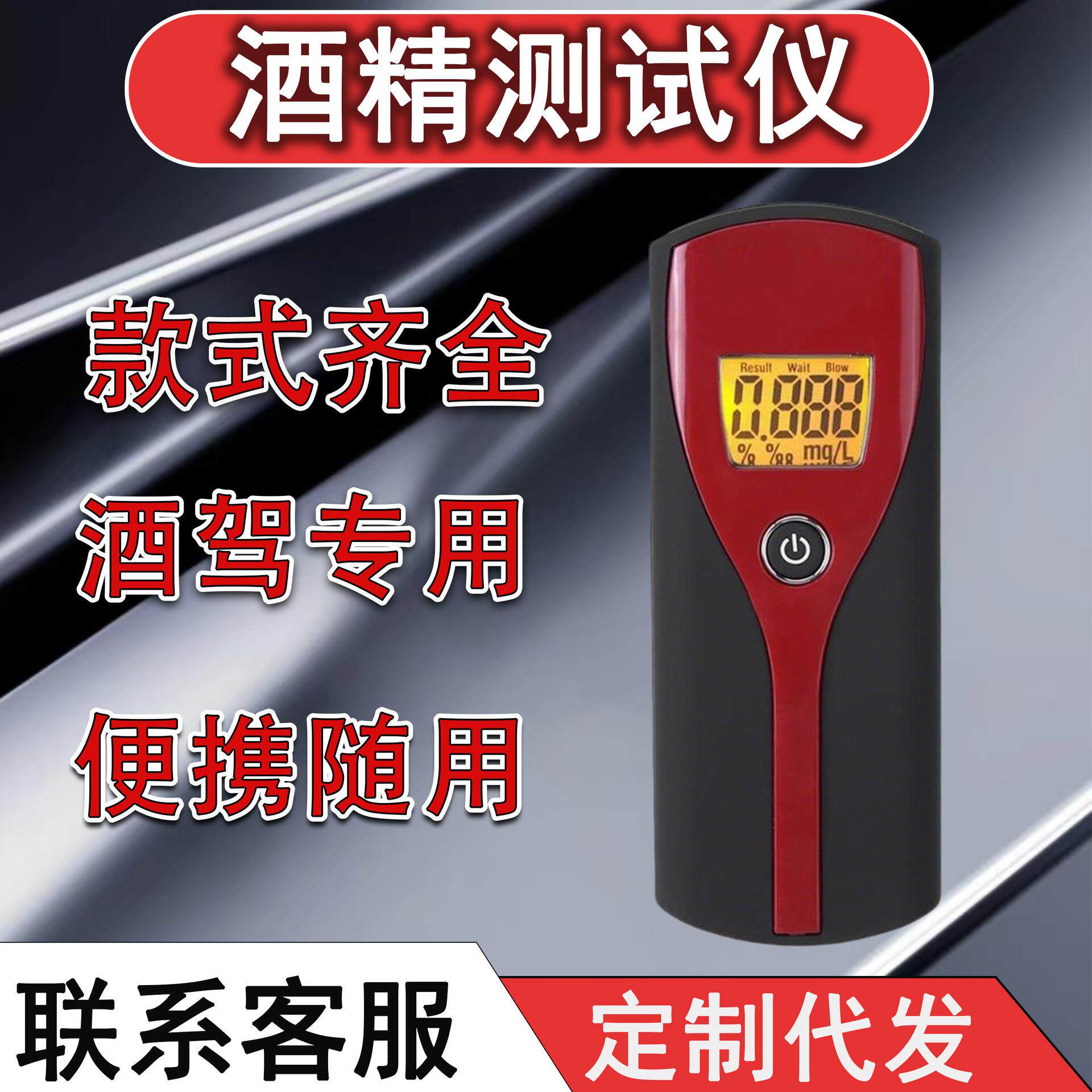 跨境酒精测试仪 带背光屏醉驾测酒仪 吹气式酒精检测仪