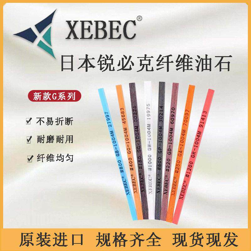 纤维油石 日本锐必克XEBEC1004/1006/3*100模具抛光油石条