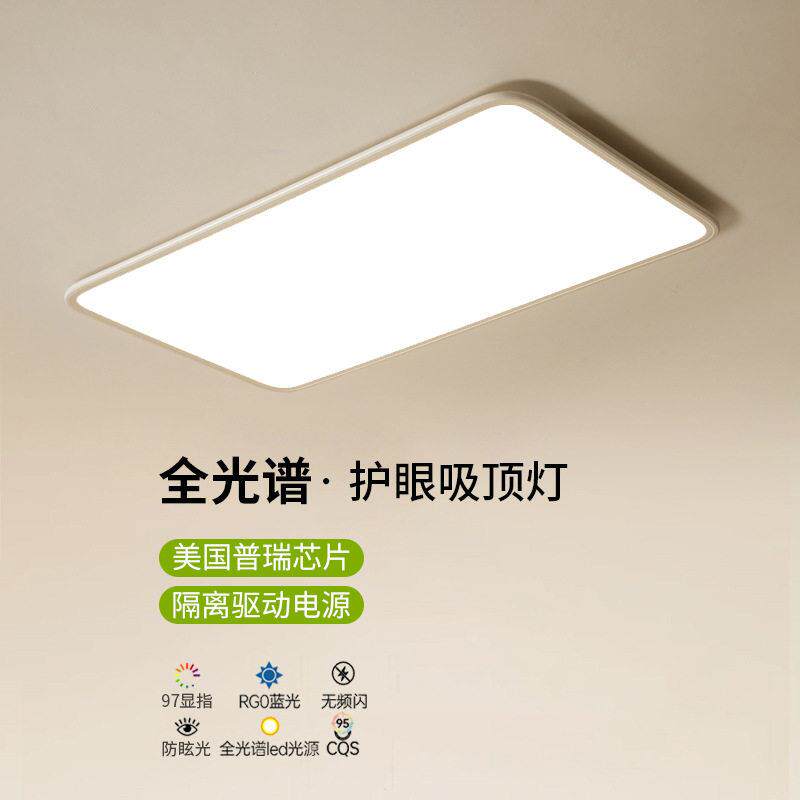 隔离驱动普瑞芯片全光谱护眼吸顶灯卧室客厅灯长方形超薄铝材灯具