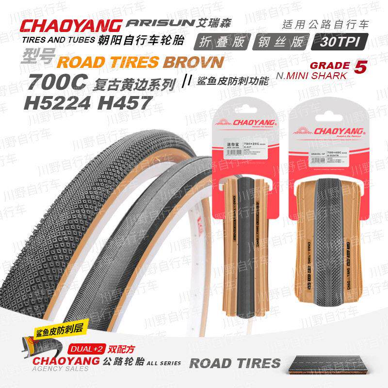 朝阳自行车轮胎公路车外胎700*40C黄边复古胎H5224车内胎配件