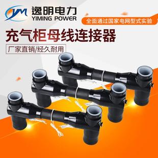1250A顶扩母线连接器 厂家供应环网柜充气柜扩展母线连接器630A
