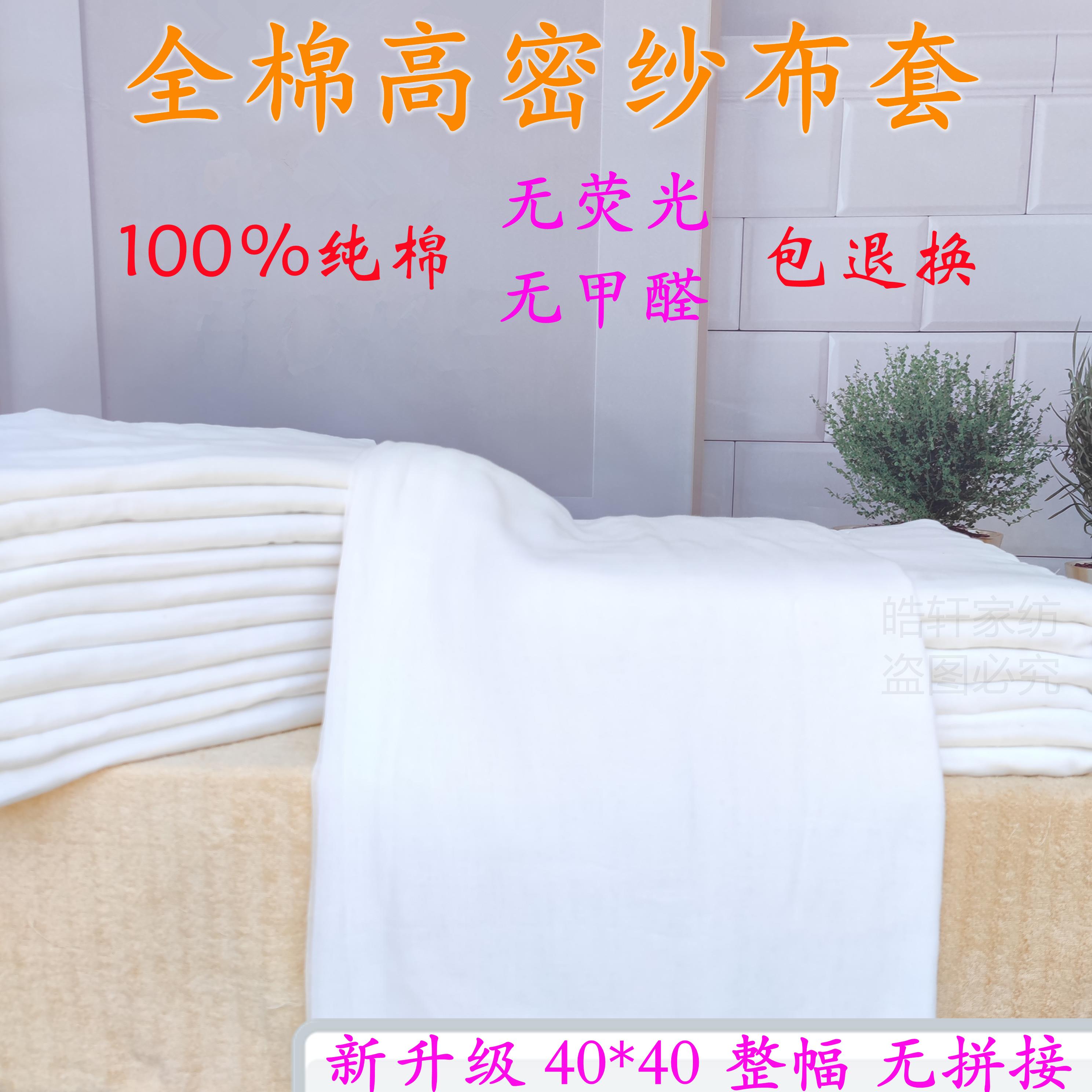 71TX纱布套内胆套棉絮套棉胎被套包蚕丝被棉花胎棉被垫絮纱网